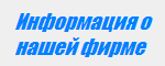 Информация о ООО " Интеллсервис "